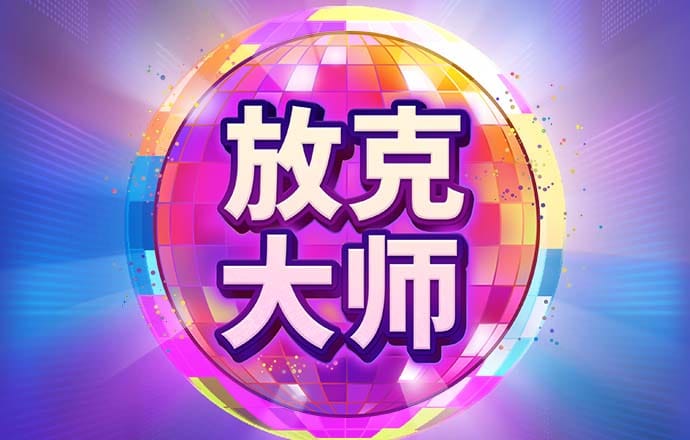 pg试玩